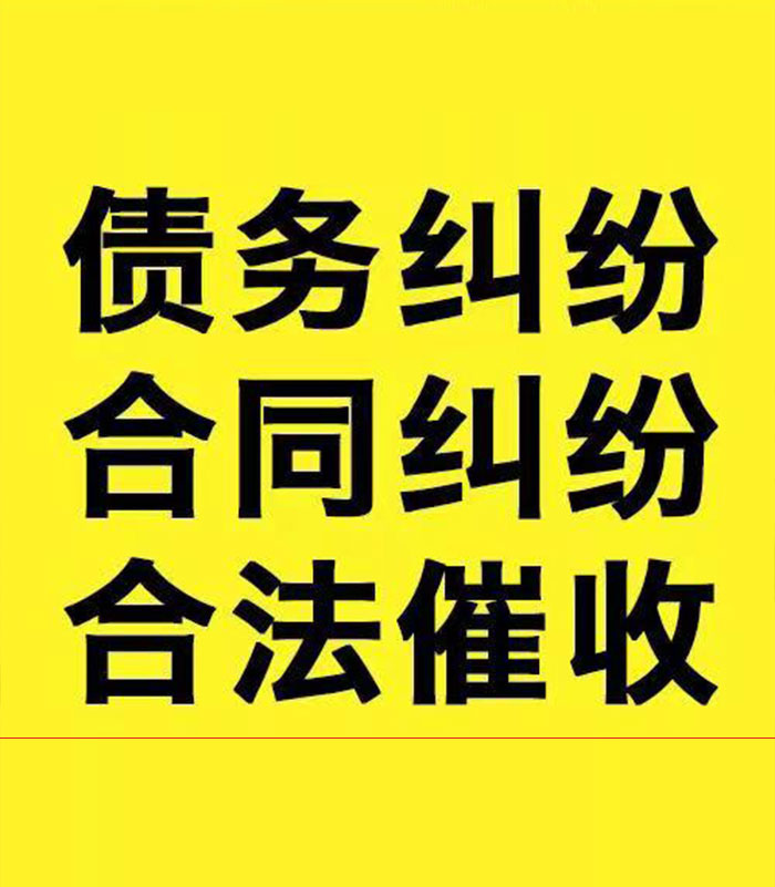 白沙专业要账公司